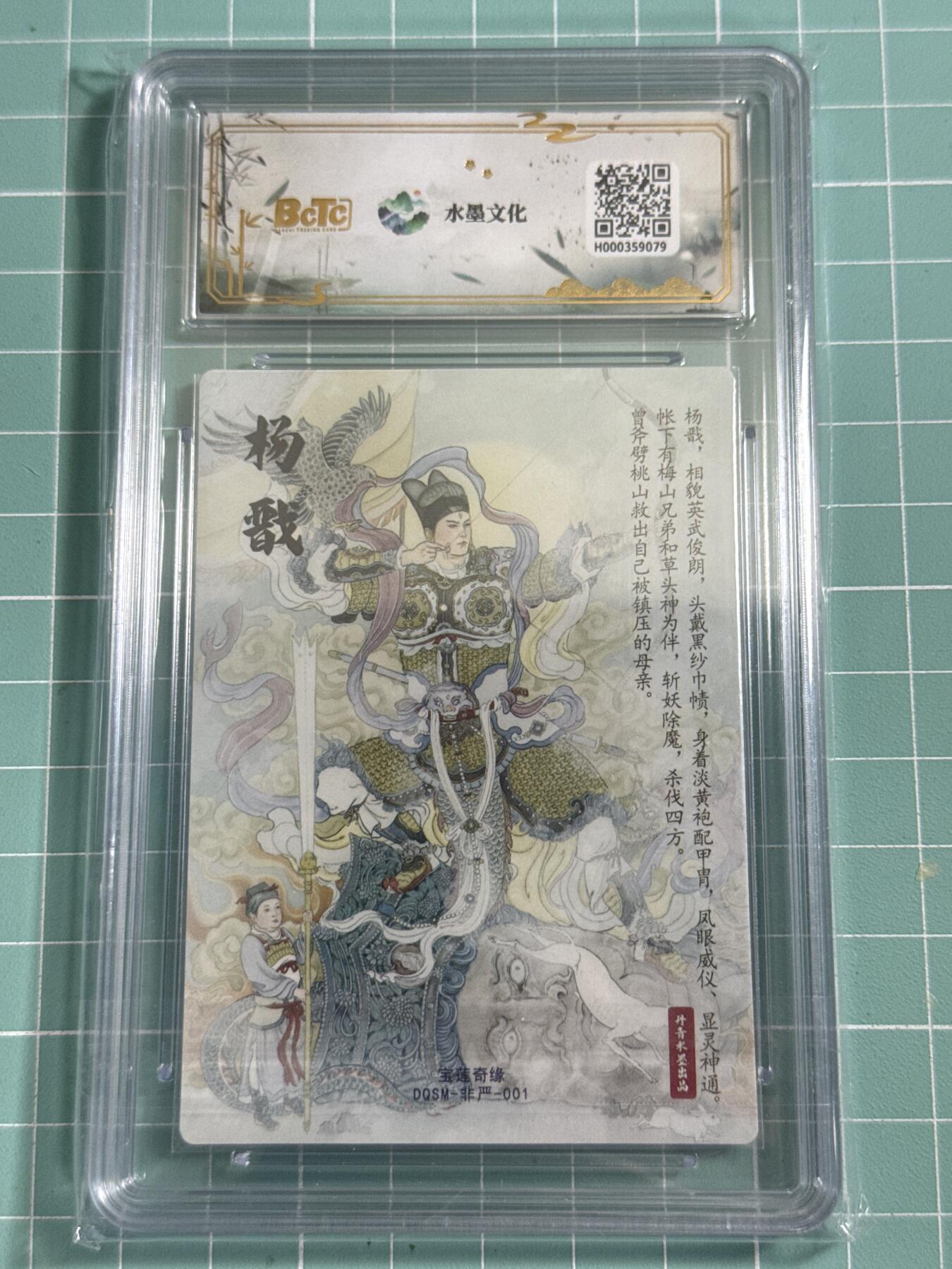 卡牌发烧友第26期，随单带裸卡，进群抢包邮红包（持续收拍品，每周日晚23:00截拍，好又多福利放送，） 水墨文化 西游x宝莲奇缘 二郎神 粗闪 非严 爆金10分