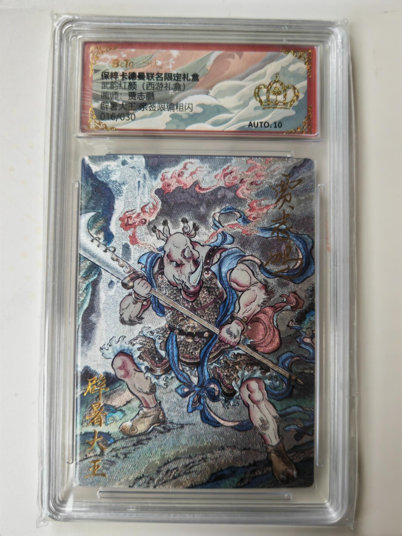 阳大大卡牌拍卖第105期（持续收拍品，周五晚上九点截拍，进群福利早知道）