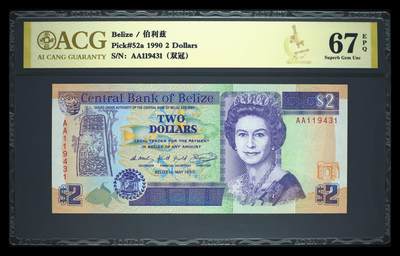 《艾美收藏》第237期-3.22周日外币强钞白金场 - 伯利兹1990年少见初版AA冠2镑爱藏评级67分 Pick#52a初版难得
