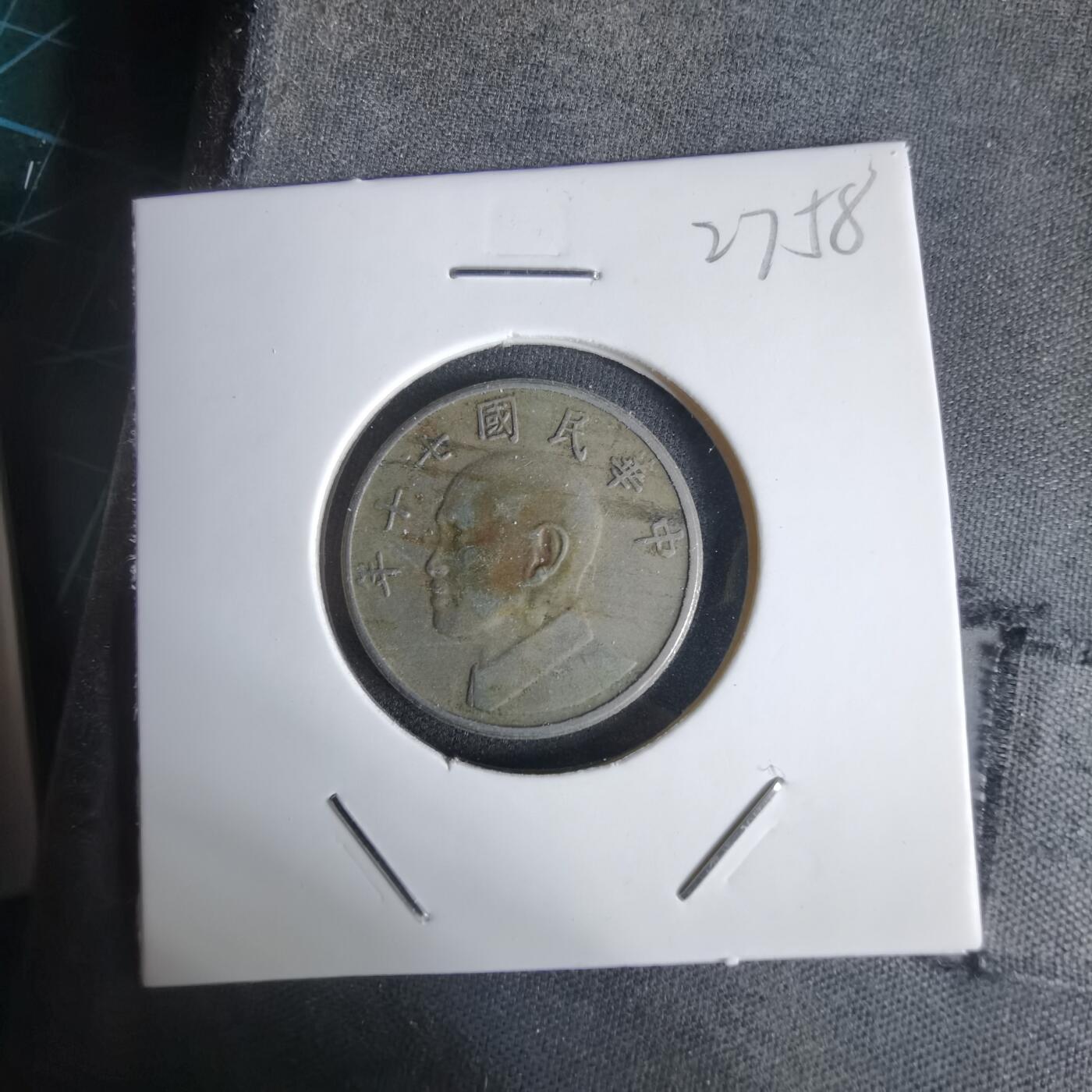 沼泽如烟--第1027场 民国七十年五元