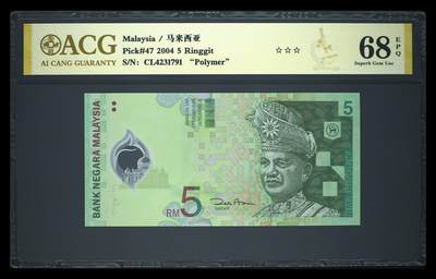 《艾美收藏》第237期-3.22周日外币强钞白金场 - 马来西亚2004年5林吉特爱藏评级68E Pick#47首签难得