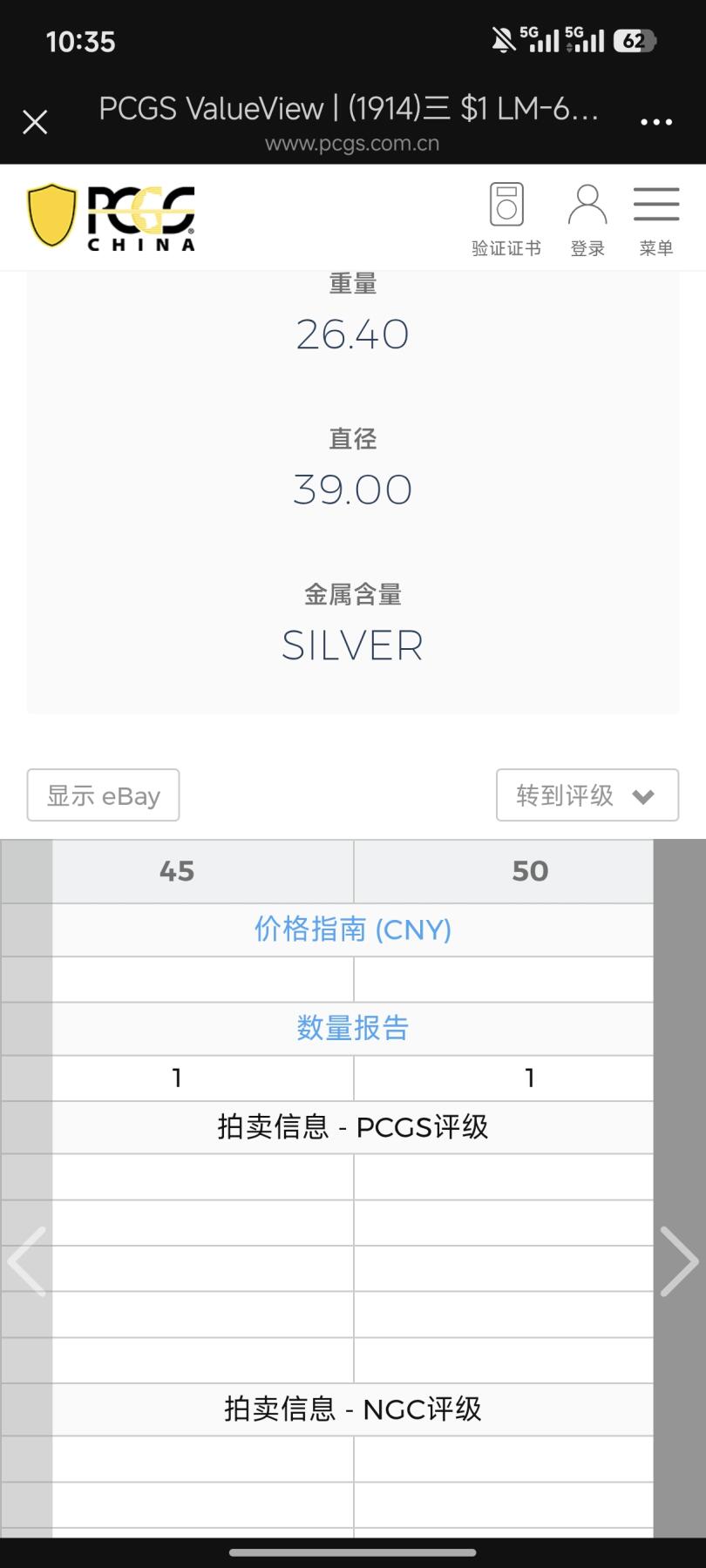 国内外机制币银元拍场 小精品场 PCGS XFD 异版山东大扣 属于军阀大头 正面袁像胸前有大扣 肩扣上五角星略大 两个五角星为平头星 肥耳背 背嘉禾粒小 小叶 相较普通大扣数量要少的多 该版入盒并出分的仅仅12枚 属于大头中不可或缺的名誉品 该枚色泽温润 细节完好 环彩包浆 小黄鱼上同分数最低售价7500+ PCGS官网40分指导价20670