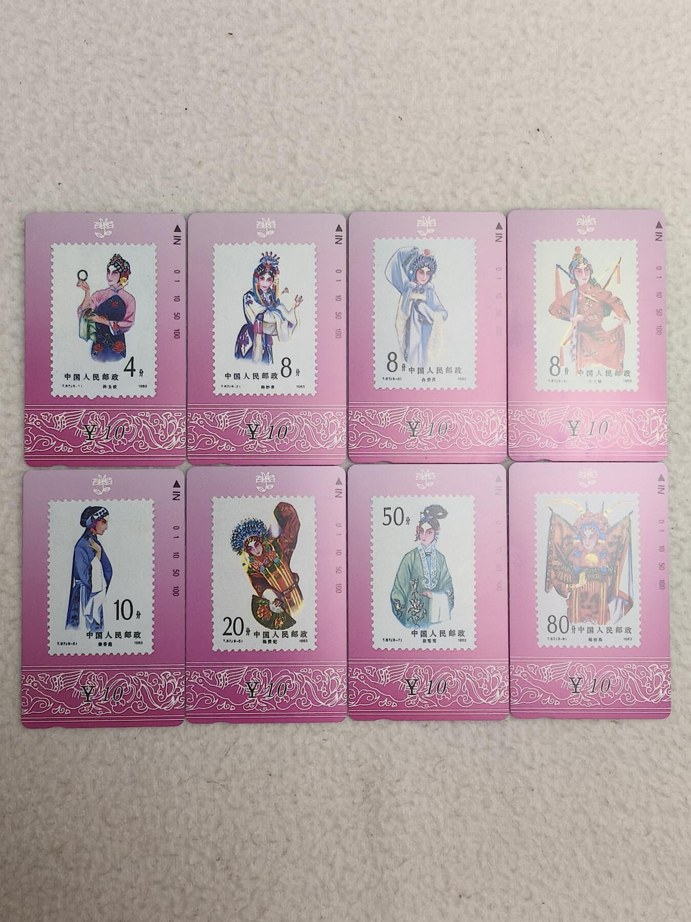 易卡拍卖第84期 甘肃：京剧旦角。（精品地方卡系列）易卡五星⭐️标。如图所示！