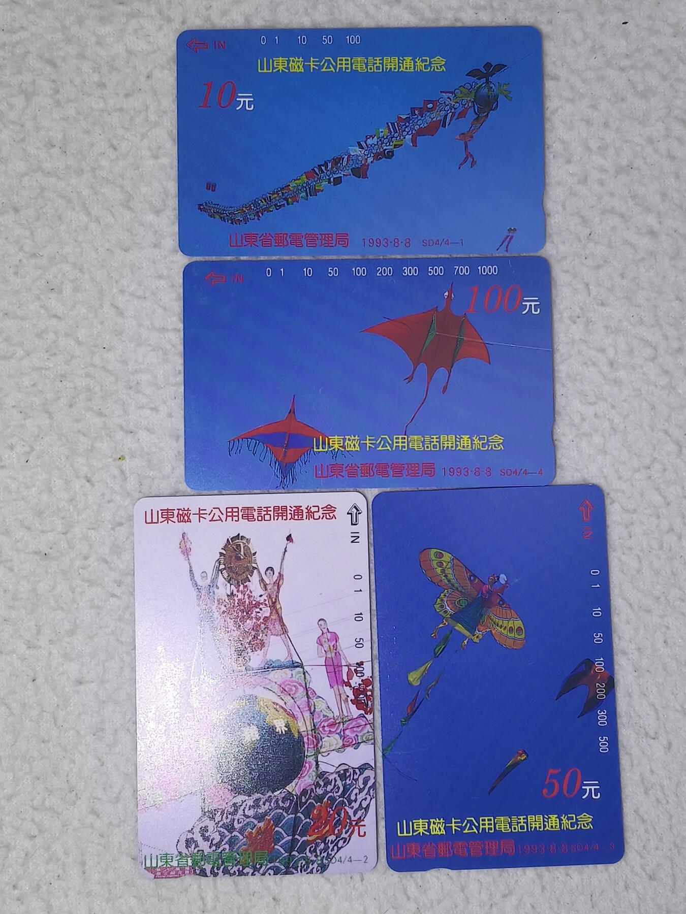 易卡拍卖第84期 山东开通（潍坊风筝）。（精品地方卡系列）易卡五星⭐️标。如图所示！