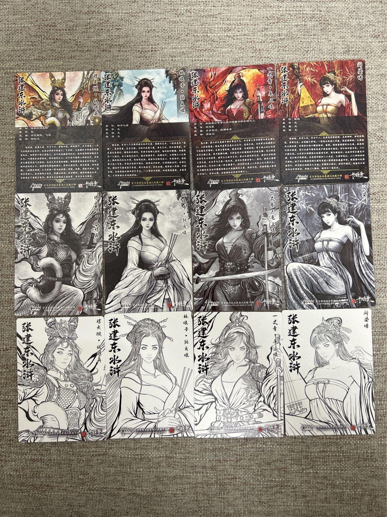 喜灰玩卡拍卖第五期，接拍品0佣金，欢迎送拍，释放现金流，让自己有资金可以购买更多喜欢的卡牌，让别的卡友能淘到更多心仪的卡牌 齐卡张建东水浒 精雕普卡 扈三娘、张贞娘、仇琼英、阎婆惜特卡原画、水墨、线稿、一组12张