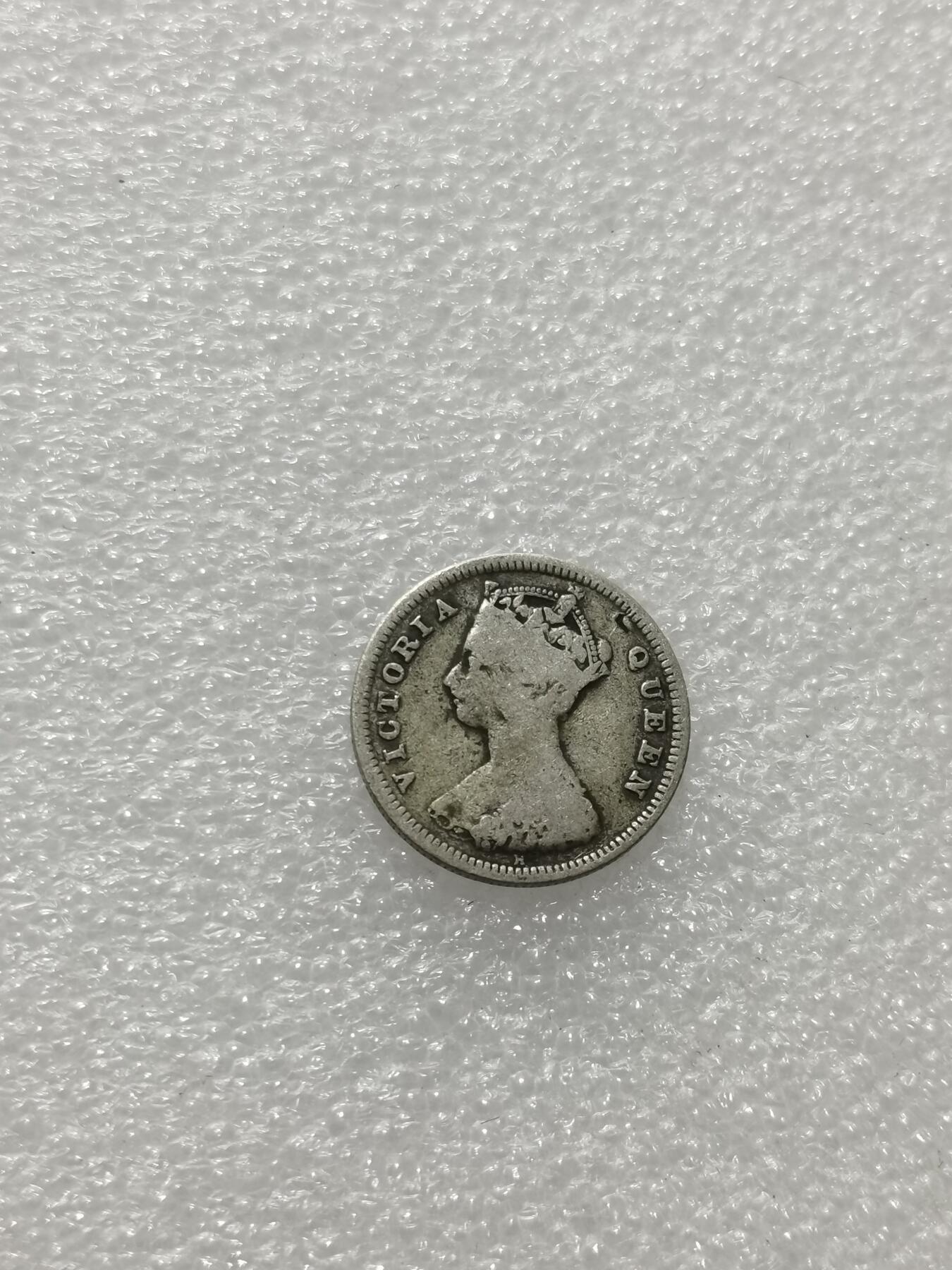 天下钱庄专场欢迎参拍 香港一毫银币