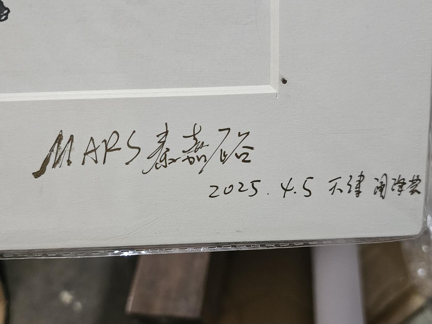 龙虎卡牌-七九场（满200元包邮，无佣金，每周六结拍，欢迎送拍） 【亲签】A4版画 秦嘉裕 - 齐天大圣 (如图4 5 6 边角有轻微折角瑕疵，介意勿拍)