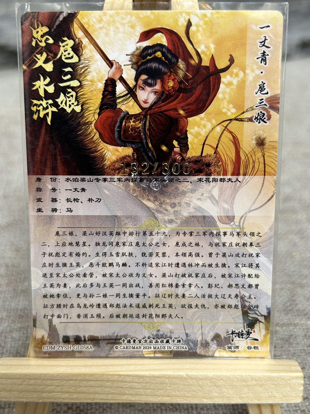 喜灰玩卡拍卖第五期，接拍品0佣金，欢迎送拍，释放现金流，让自己有资金可以购买更多喜欢的卡牌，让别的卡友能淘到更多心仪的卡牌 卡德曼 谷粒老师绘 扈三娘58号A、B、C三色限编132/300、200/300、240/400编 折光粗闪