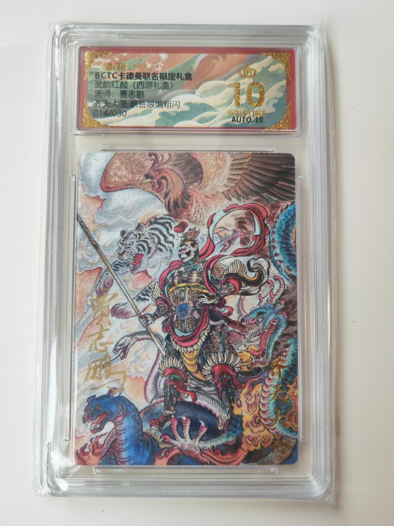 阳大大卡牌拍卖第105期（持续收拍品，周五晚上九点截拍，进群福利早知道）