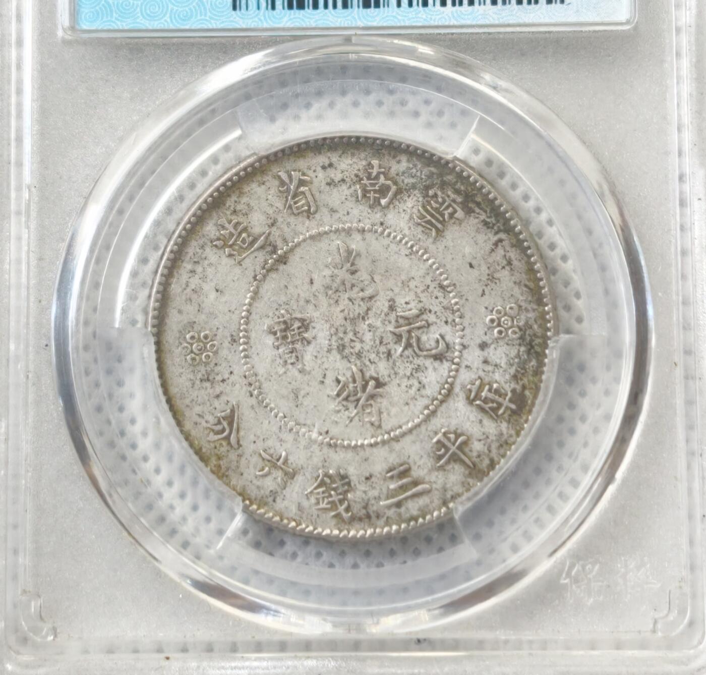 甄臻铺-世界币章拍卖（第55期），3月28日甄品场（直播拍卖）拍品征集中，送拍享返佣金等优惠多多 云南四空圈半圆龙