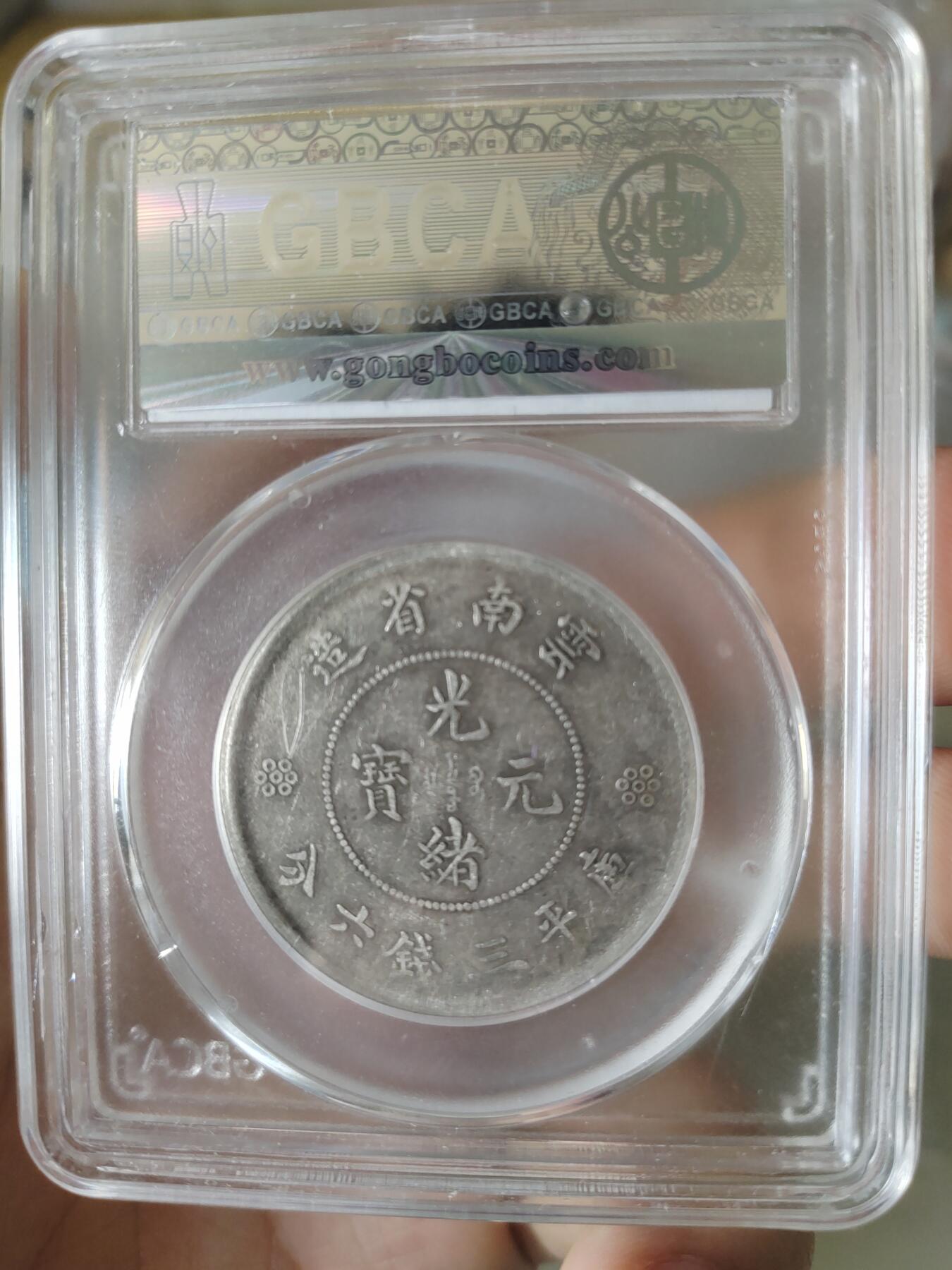 云南省造半圆龙三回珠