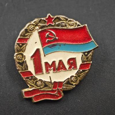 3月20日结束，成斌徽章钱币专场 - 乌兹别克斯坦共和国五一国际劳动节纪念章