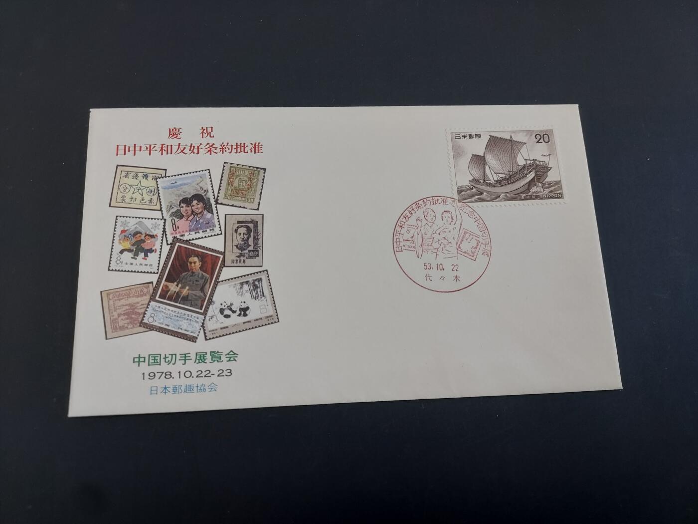 博彦收藏    3月25日 8点 外国邮票专场