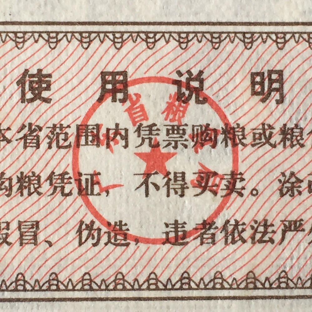        珍稀水印1975年广东省通用粮票半市斤全新品相未流通1枚原版真品如图供应票证旧藏文玩艺术收藏