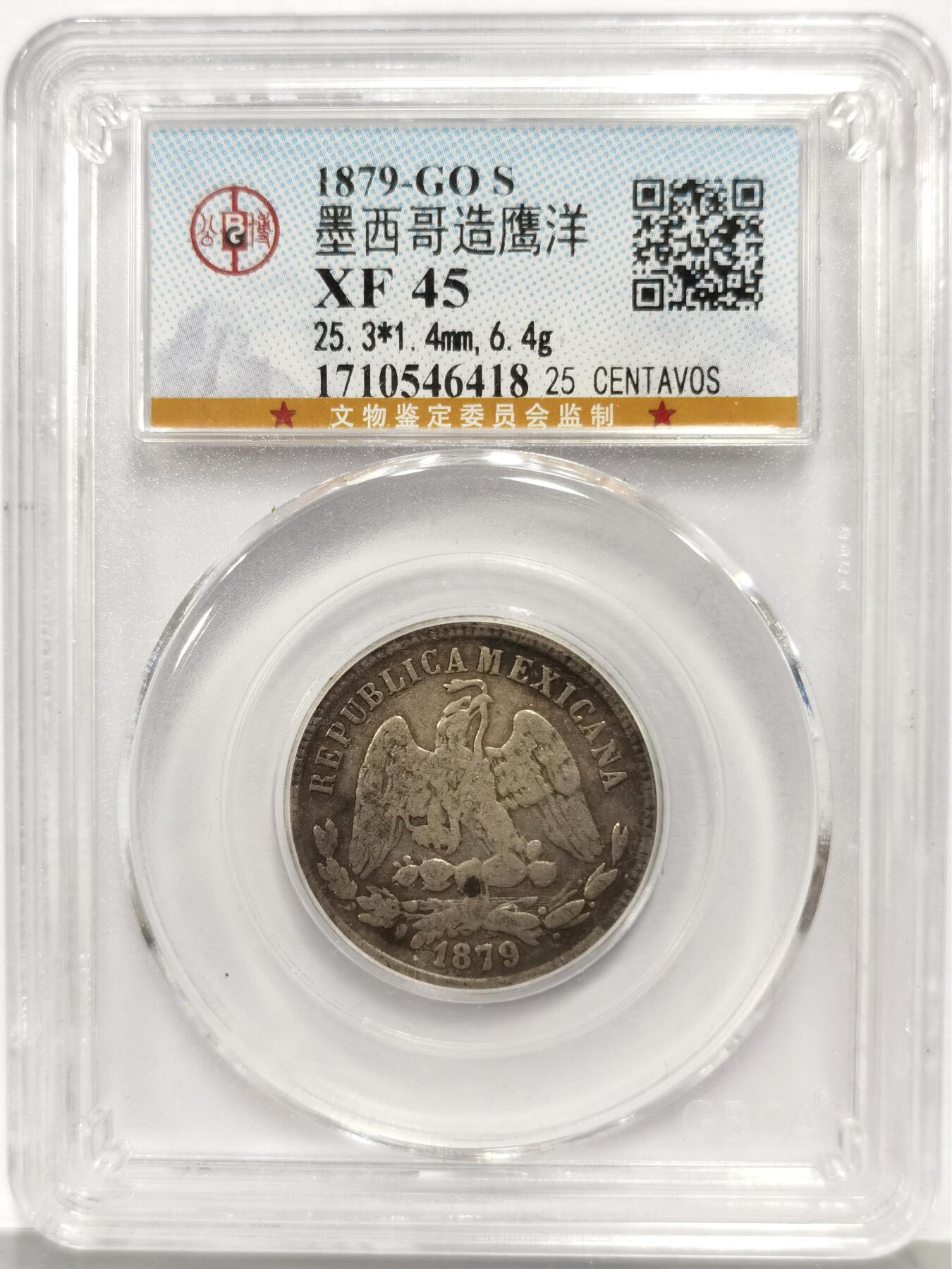 博洋堂世界钱币拍卖第165期（全场包邮） 公博 XF45 墨西哥1879年天平鹰洋25分银币