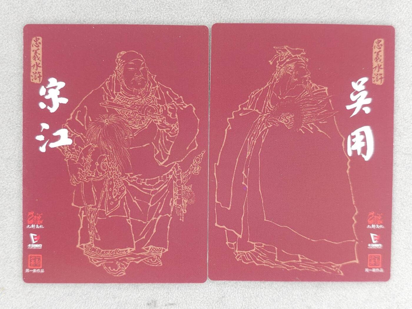 龙虎卡牌-七九场（满200元包邮，无佣金，每周六结拍，欢迎送拍） 粗闪2张 九轩 周一新 - 宋江&吴用