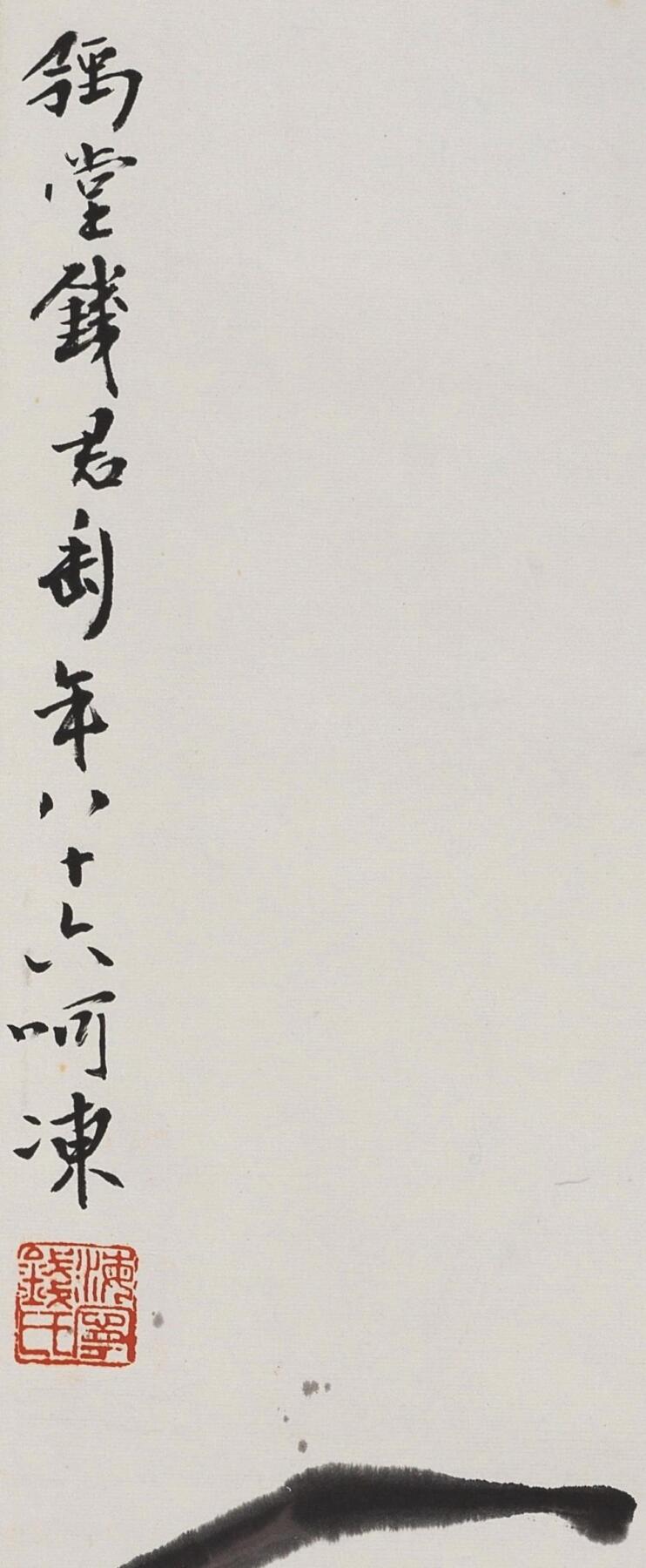 碧月说宝·同一藏家珍藏书画专场 钱君匋 荷香图