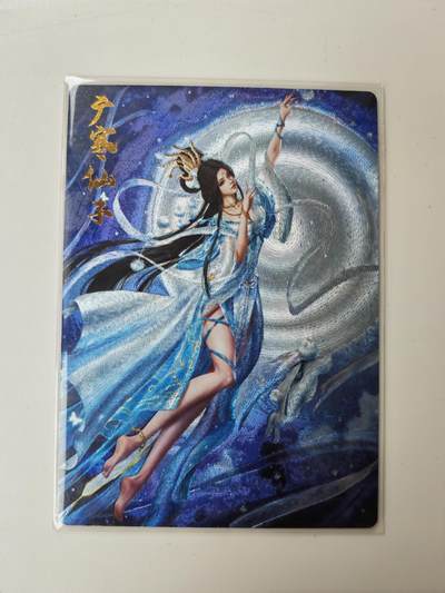 阳大大卡牌拍卖第105期（持续收拍品，周五晚上九点截拍，进群福利早知道） - 【限编卡】齐卡文化 梦仙录 杆子 月宫仙女 限编083/299