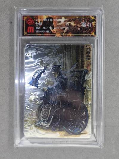 龙虎卡牌-七九场（满200元包邮，无佣金，每周六结拍，欢迎送拍） - 【编号82】光刻评级卡 百里卡牌 苍之飞鸿百将传 - 孙膑