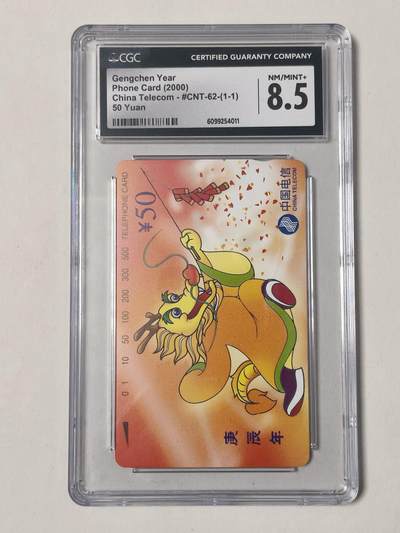 易卡拍卖第84期 - 龙。CGC评级8.5分。如图所示！（卡友代拍）