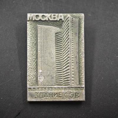 3月20日结束，成斌徽章钱币专场 - 苏联莫斯科经互会大楼纪念章