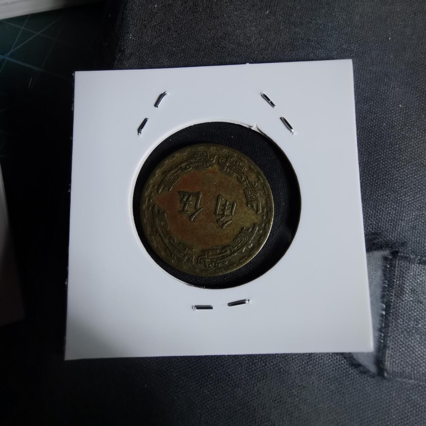 沼泽如烟--第1027场 民国五十九年五角