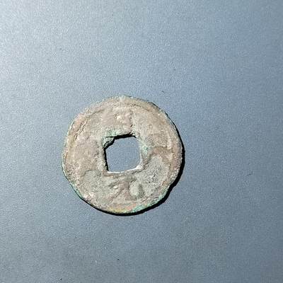 PCAI钱币  20-782 古钱铜元小专场 - 绍兴元宝