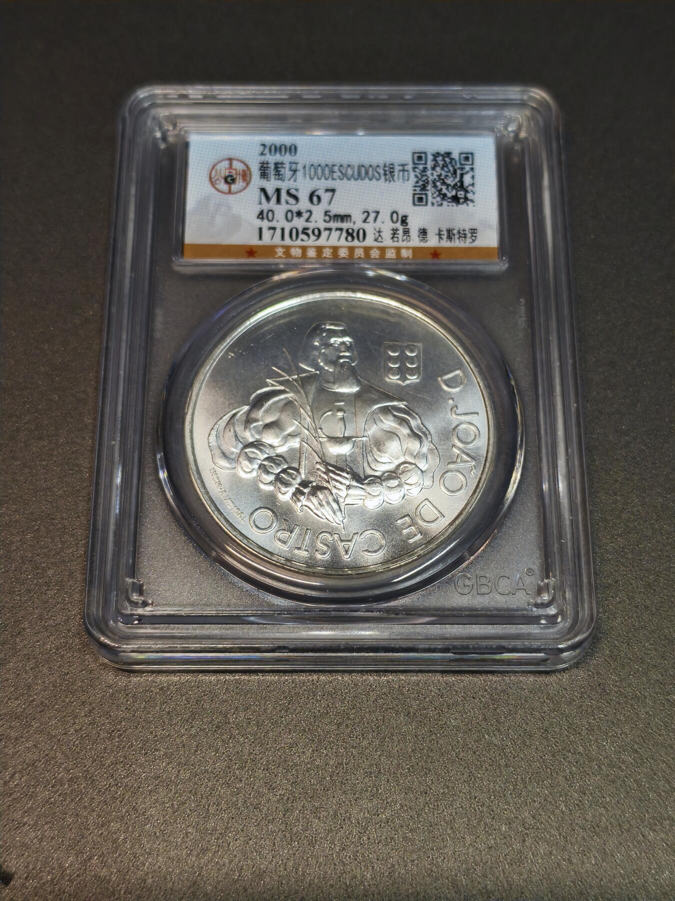 国内外机制币银元拍场 小精品场 北京公博MS67葡萄牙1000Escudos27g大银币高分银币，达洛昂德卡斯特罗人像版，车轮光非常好看，值得收藏。