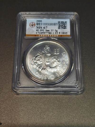 国内外机制币银元拍场 小精品场 - 北京公博MS67葡萄牙1000Escudos27g大银币高分银币，达洛昂德卡斯特罗人像版，车轮光非常好看，值得收藏。