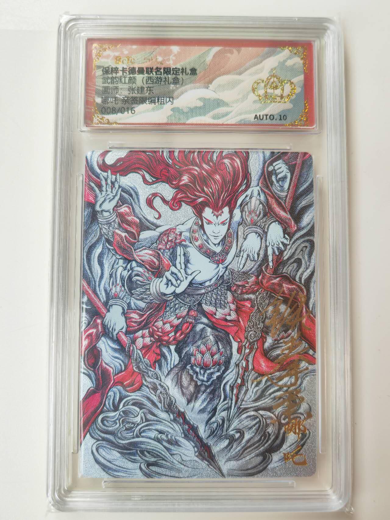 阳大大卡牌拍卖第105期（持续收拍品，周五晚上九点截拍，进群福利早知道）