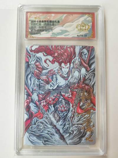 阳大大卡牌拍卖第105期（持续收拍品，周五晚上九点截拍，进群福利早知道） - 【亲签爆金】卡德曼 武韵红颜 张建东西游 哪吒 亲签限编008/016