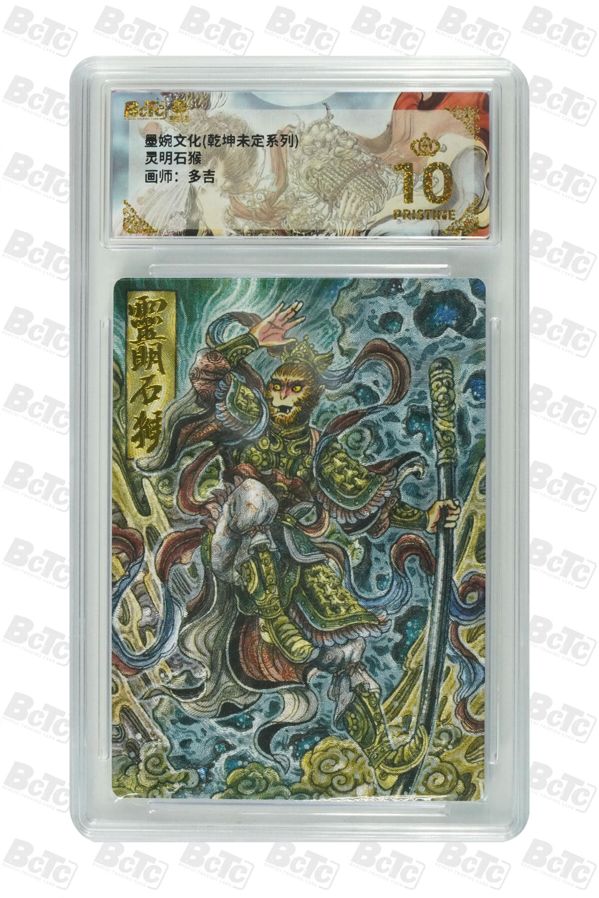 喜灰玩卡拍卖第五期，接拍品0佣金，欢迎送拍，释放现金流，让自己有资金可以购买更多喜欢的卡牌，让别的卡友能淘到更多心仪的卡牌 【爆金】 墨婉 多吉老师绘 灵明石猴  粗闪 PRISTINE