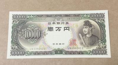 【礼羽收藏】🌏世界钱币拍卖129期 - 圣德太子版1958年10000元纸币 全新UNC 完美品相