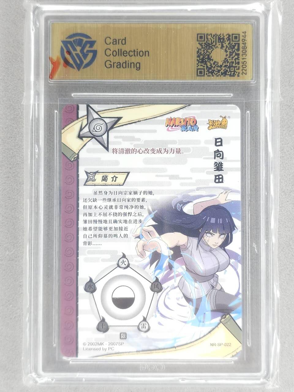 龙虎卡牌-七九场（满200元包邮，无佣金，每周六结拍，欢迎送拍） 评级卡 卡游火影 日向雏田 9.5分