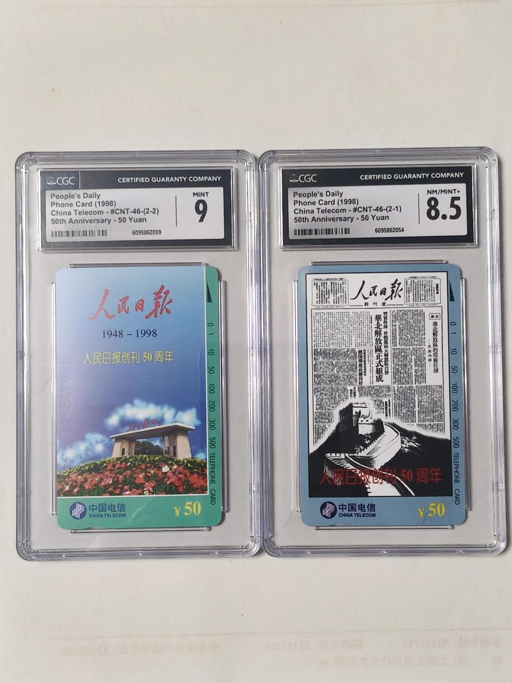 易卡拍卖第84期 人民日报。（国卡系列）CGC评级8.5——9分。（筋卡为9分）如图所示！（卡友代拍）