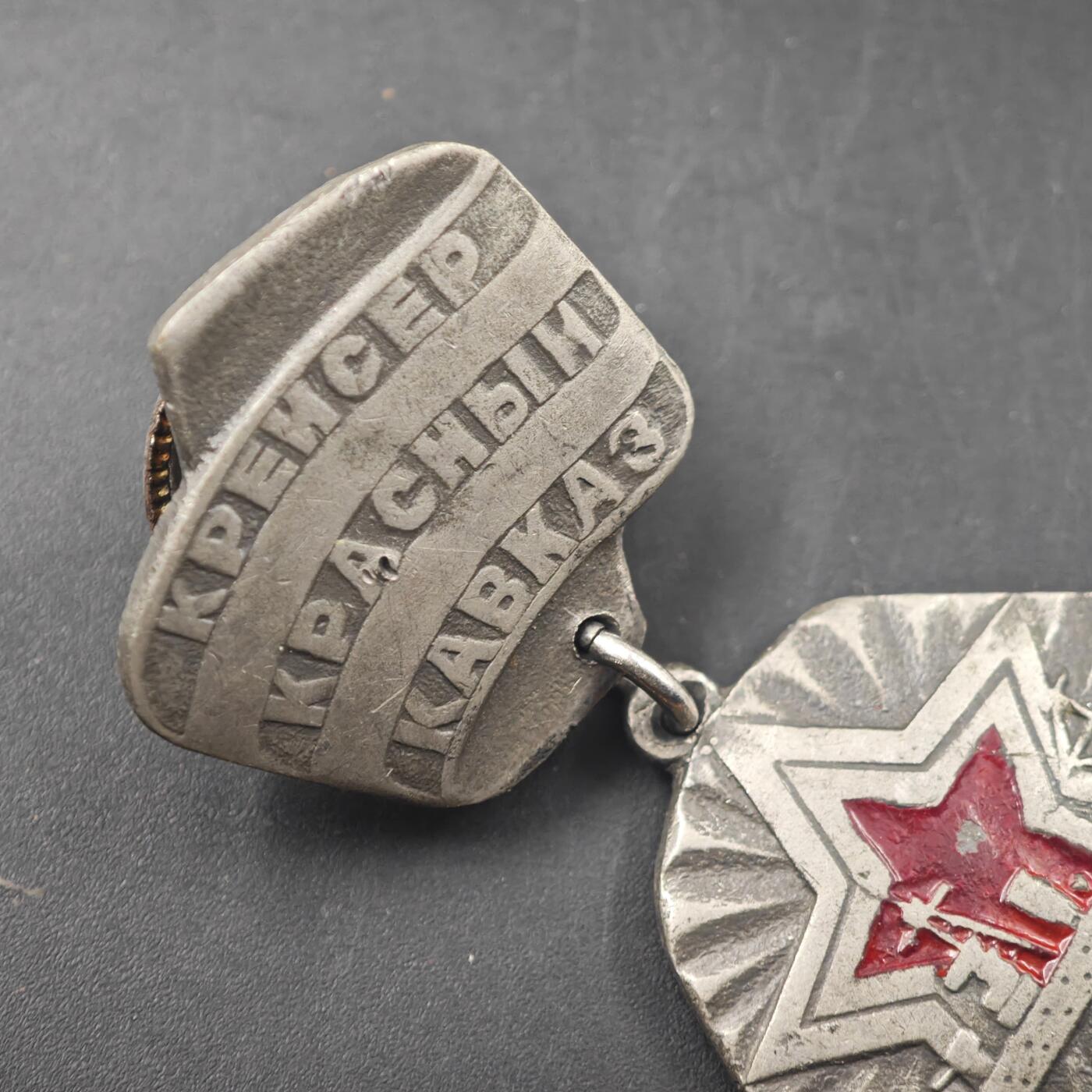 3月20日结束，成斌徽章钱币专场 苏联红色高加索号巡洋舰纪念章