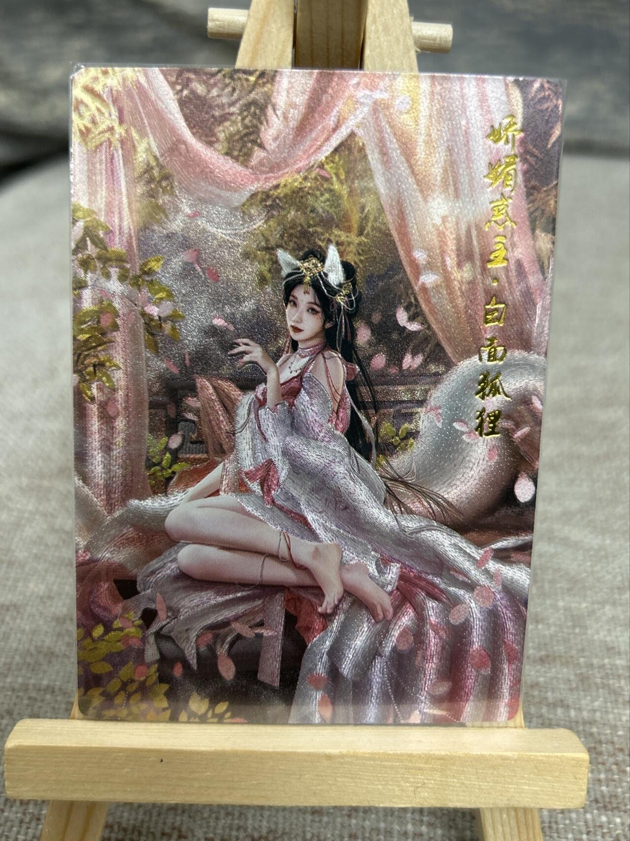 喜灰玩卡拍卖第五期，接拍品0佣金，欢迎送拍，释放现金流，让自己有资金可以购买更多喜欢的卡牌，让别的卡友能淘到更多心仪的卡牌 卡德曼 兰心老师绘 孔雀公主、白面狐狸、蟒蛇精，原色➕异色 一组6张折光粗闪