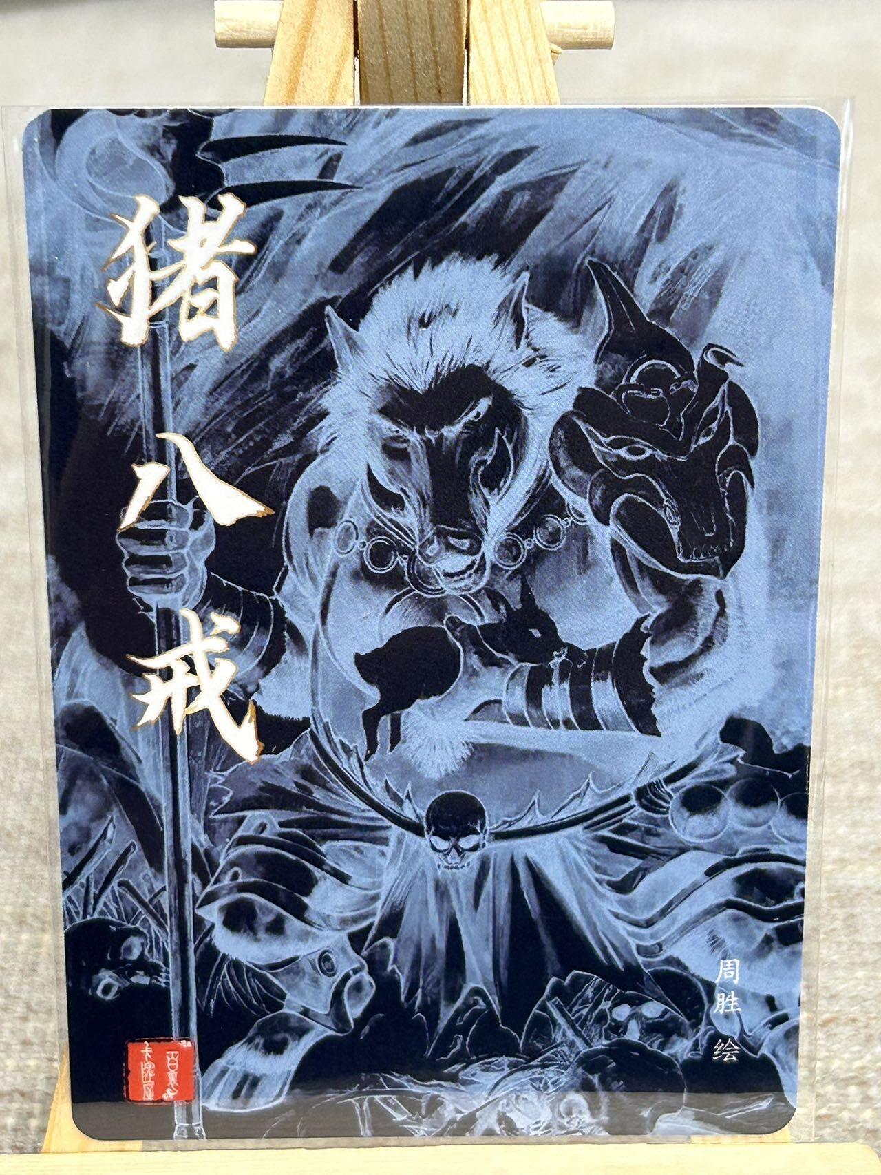 喜灰玩卡拍卖第五期，接拍品0佣金，欢迎送拍，释放现金流，让自己有资金可以购买更多喜欢的卡牌，让别的卡友能淘到更多心仪的卡牌 百里 港漫水浒 周胜老师绘 特卡 猪八戒