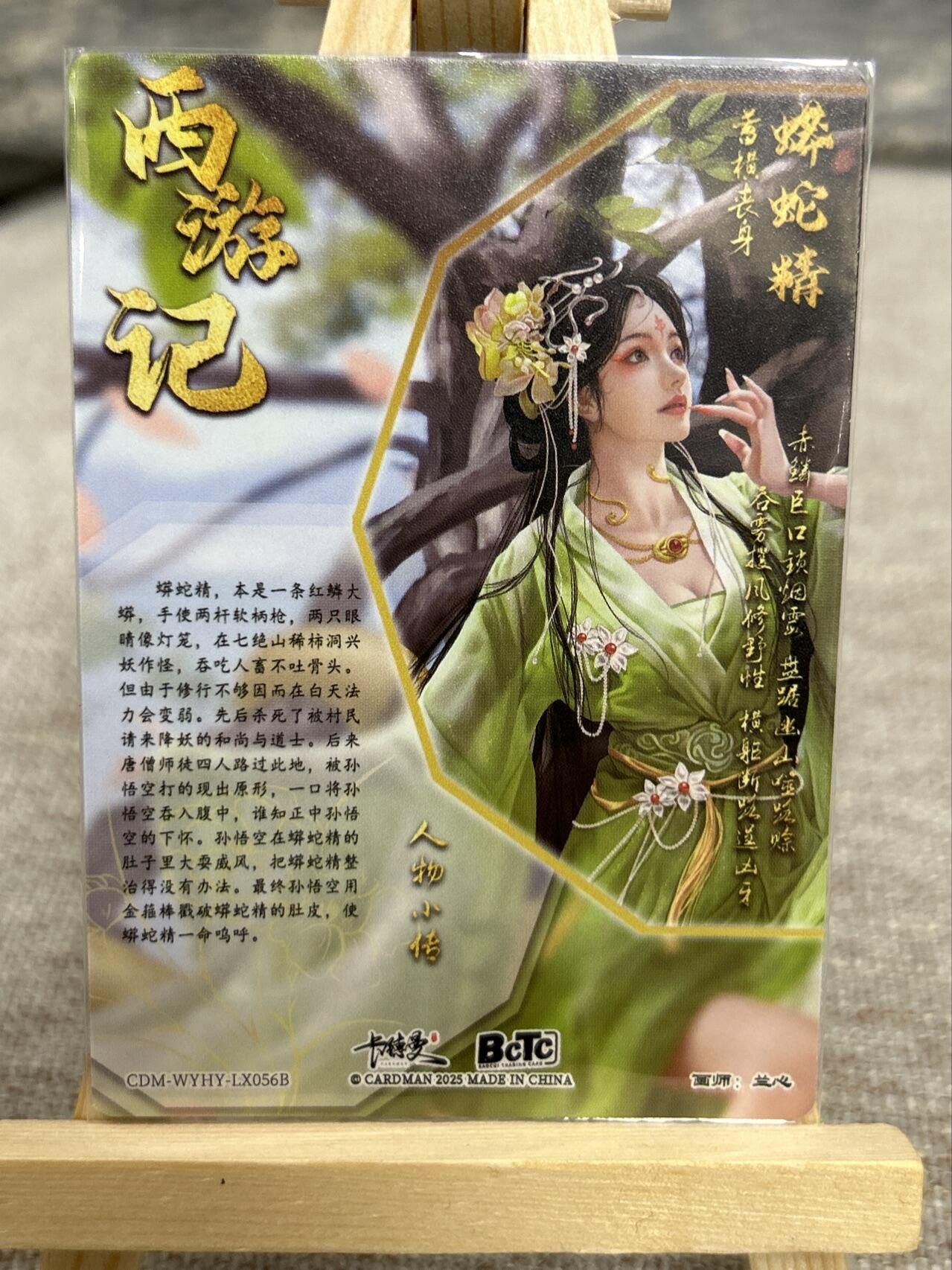 喜灰玩卡拍卖第五期，接拍品0佣金，欢迎送拍，释放现金流，让自己有资金可以购买更多喜欢的卡牌，让别的卡友能淘到更多心仪的卡牌 卡德曼 兰心老师绘 孔雀公主、白面狐狸、蟒蛇精，原色➕异色 一组6张折光粗闪