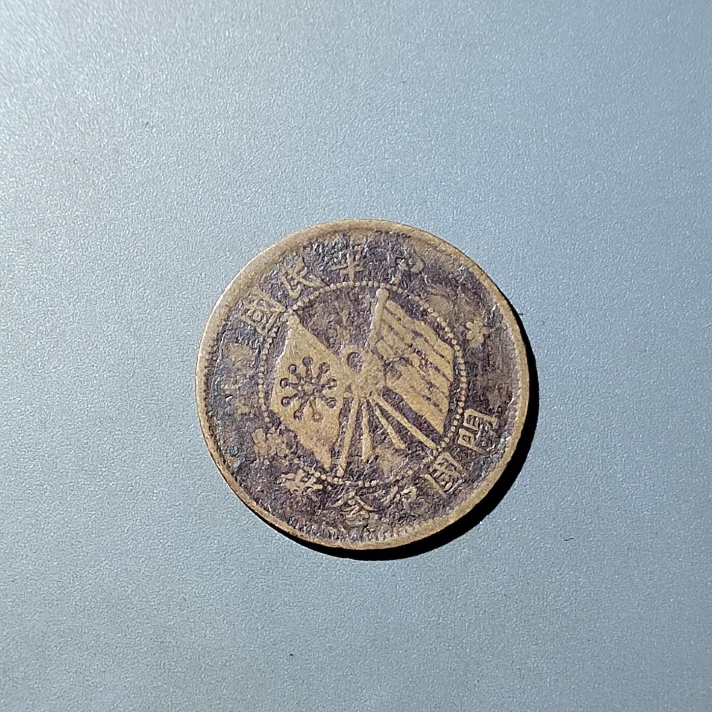 PCAI钱币  20-782 古钱铜元小专场 十文