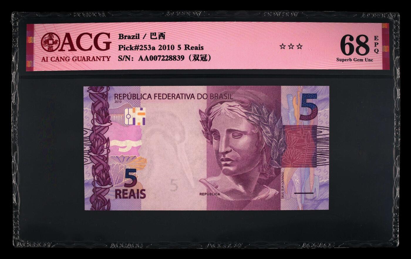 《艾美收藏》第237期-3.22周日外币强钞白金场 (3张68分)巴西2010年AA冠2/5/10里亚尔爱藏评级长号段无4两张尾8 初版首发冠高分难得 动物钞