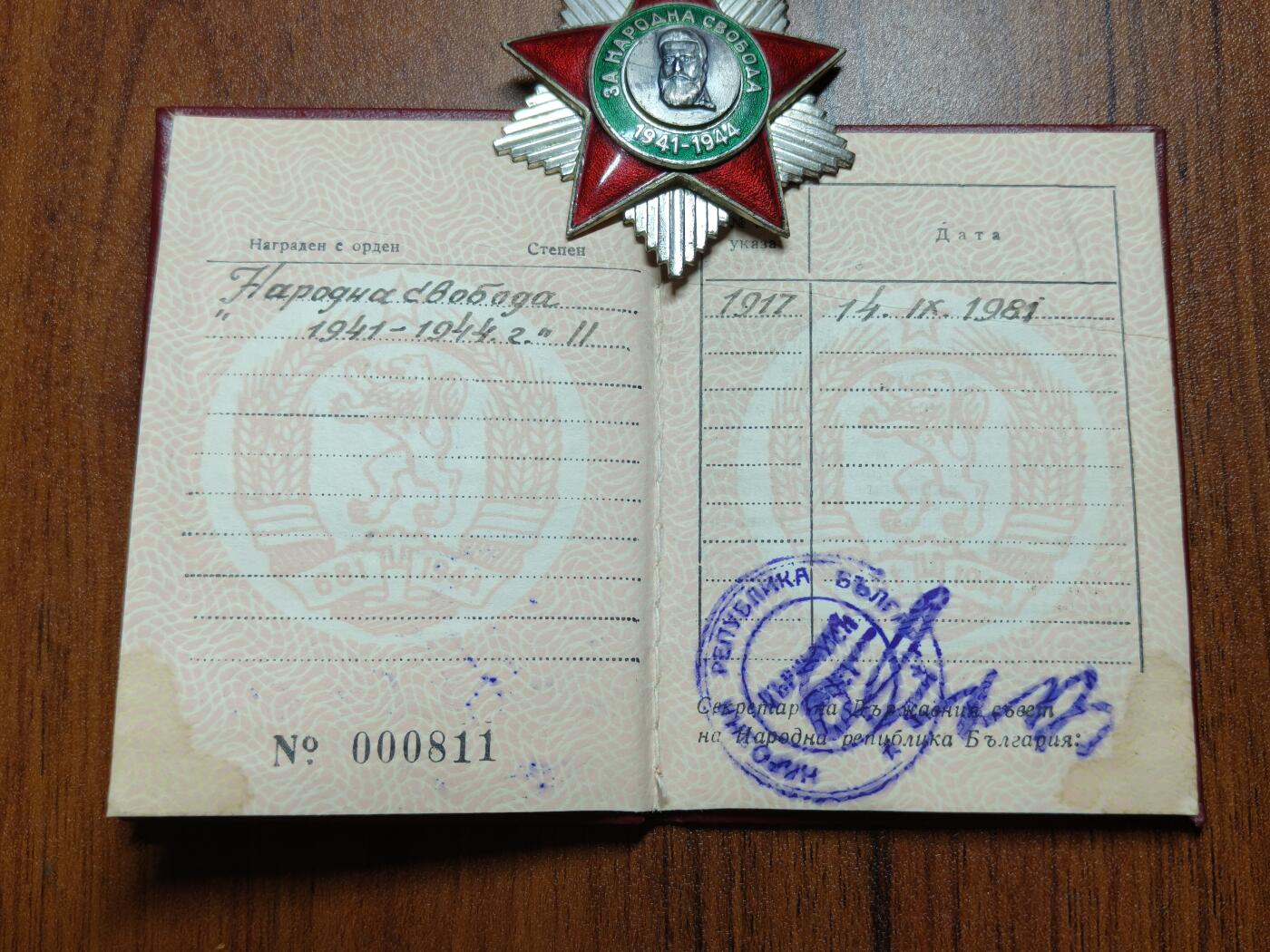 蜀地medal徽章收藏 春季精品拍场 保加利亚二级人民自由勋章授予玛丽亚·舍里舍娃·迪米特罗娃