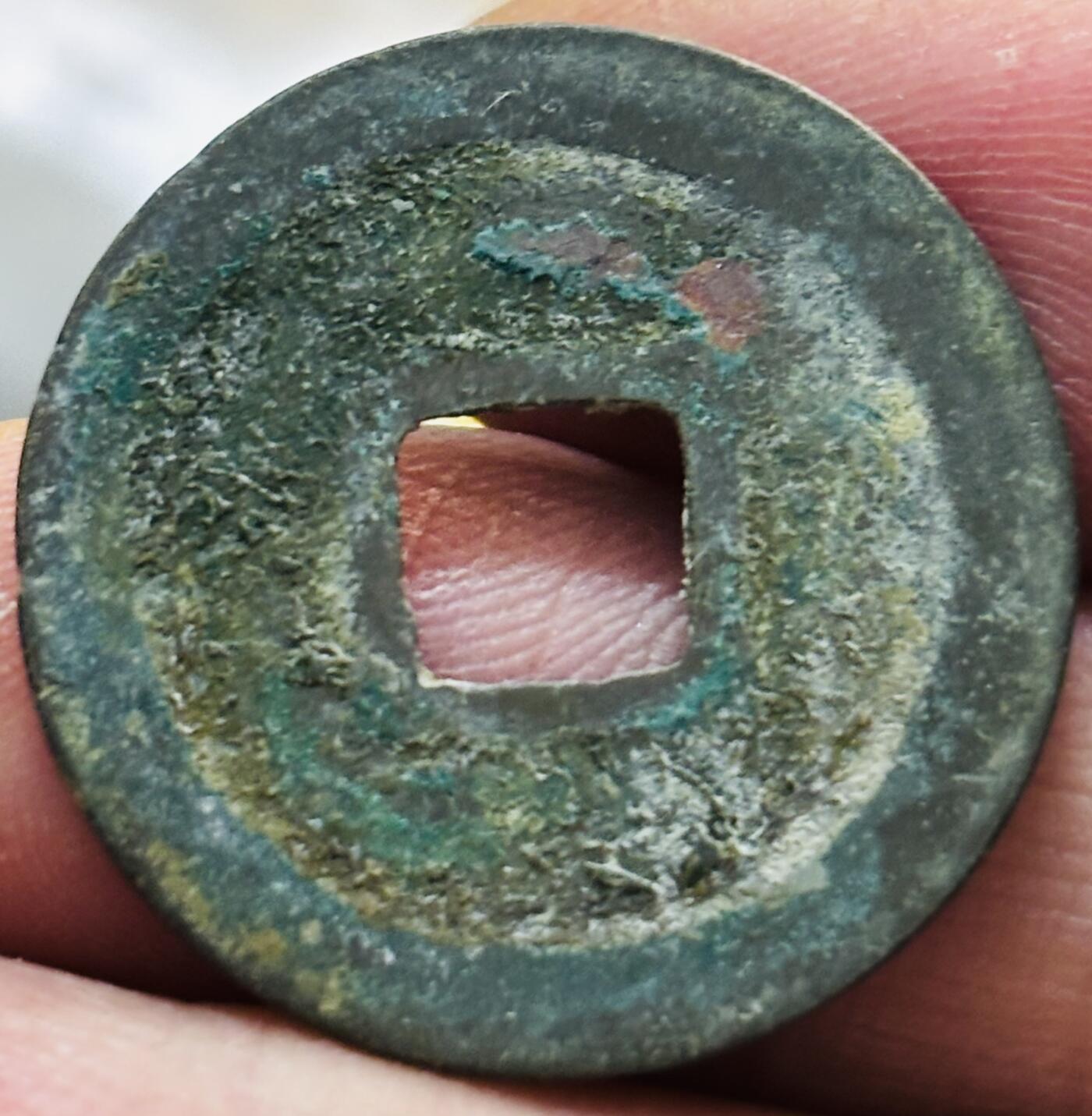 文馨钱币收藏第 297 场，银币，古钱币，铜元场，长期接代拍业务 元丰通宝 美制大字 真书 九级币 直径 24.6×1.2mm