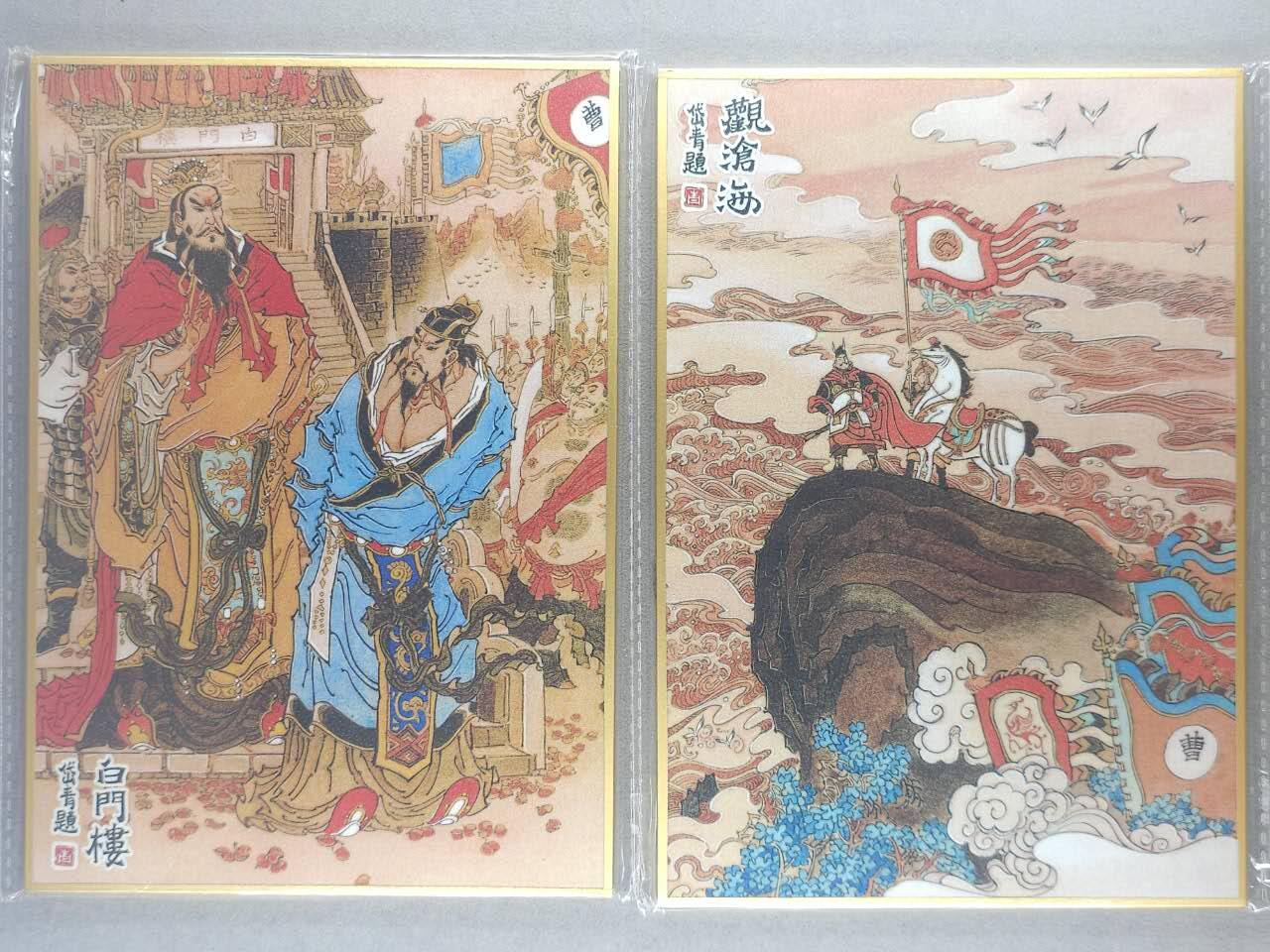 龙虎卡牌-七九场（满200元包邮，无佣金，每周六结拍，欢迎送拍） A5色纸2张 昆仑万象 陈岱青 - 观沧海&白门楼