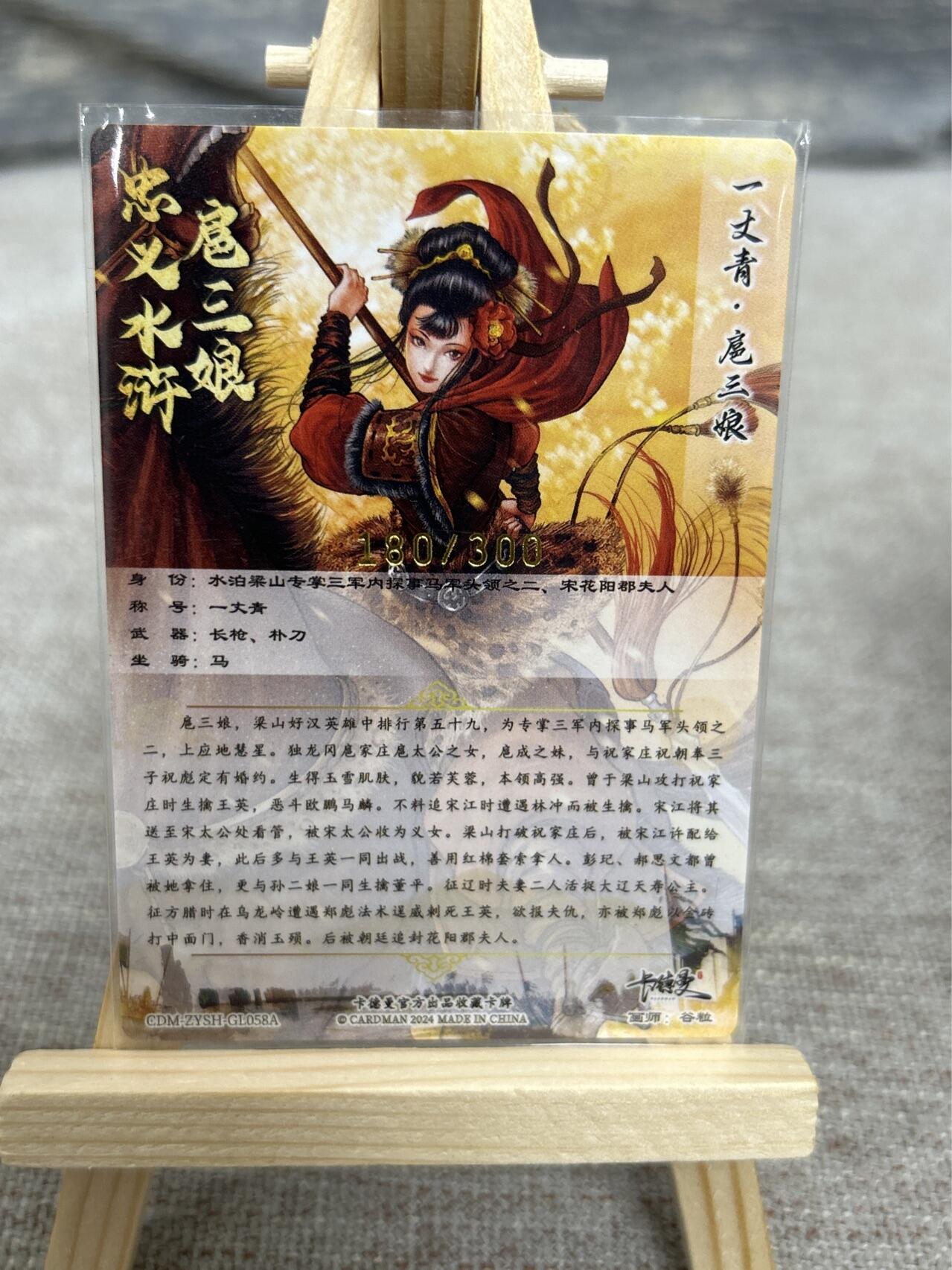 喜灰玩卡拍卖第五期，接拍品0佣金，欢迎送拍，释放现金流，让自己有资金可以购买更多喜欢的卡牌，让别的卡友能淘到更多心仪的卡牌 卡德曼 谷粒老师绘 扈三娘 58号A、B两色 限编180/300、127/300编 折光粗闪