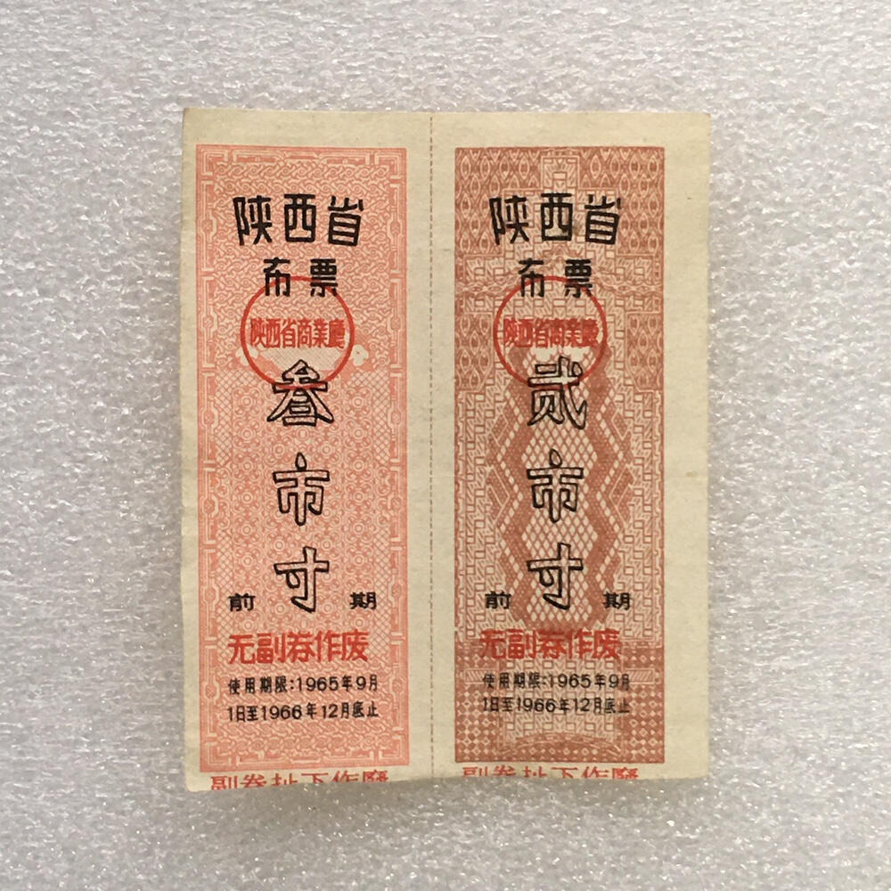         稀少1965年陕西省布票95品1版2连体原版真品如图供应票证旧藏文玩艺术收藏