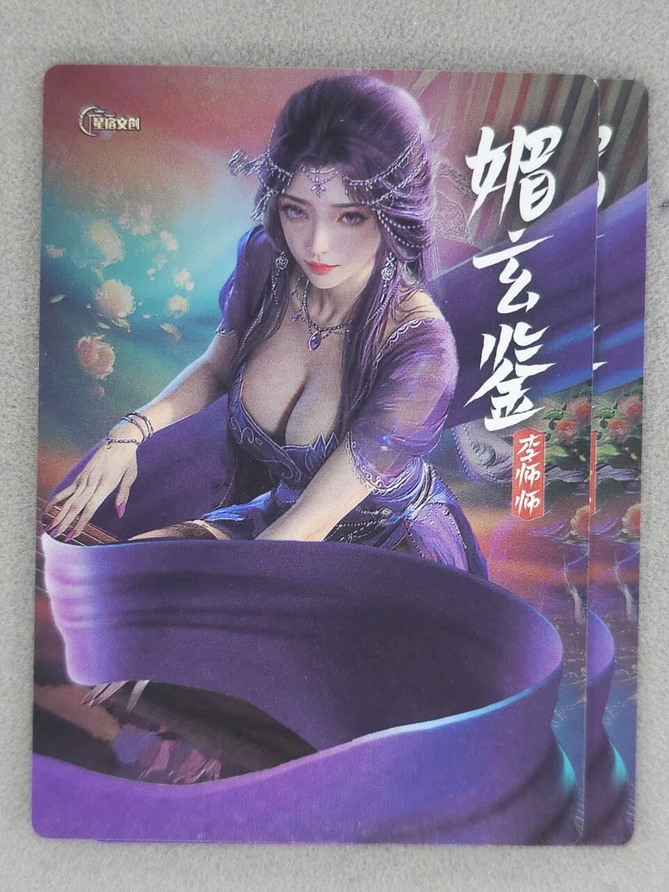 龙虎卡牌-七九场（满200元包邮，无佣金，每周六结拍，欢迎送拍） 冷烫粗闪2张 星宿文创 魅玄鉴 - 李师师 二渐变