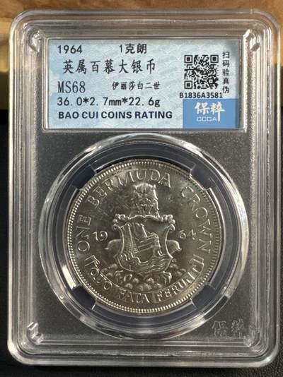 ❤️【币观天下】❤️ 第345期钱币拍卖场- 2026.3.20周五晚上6点半场 长期征集拍品  - 英属百慕大群岛1964年大银币