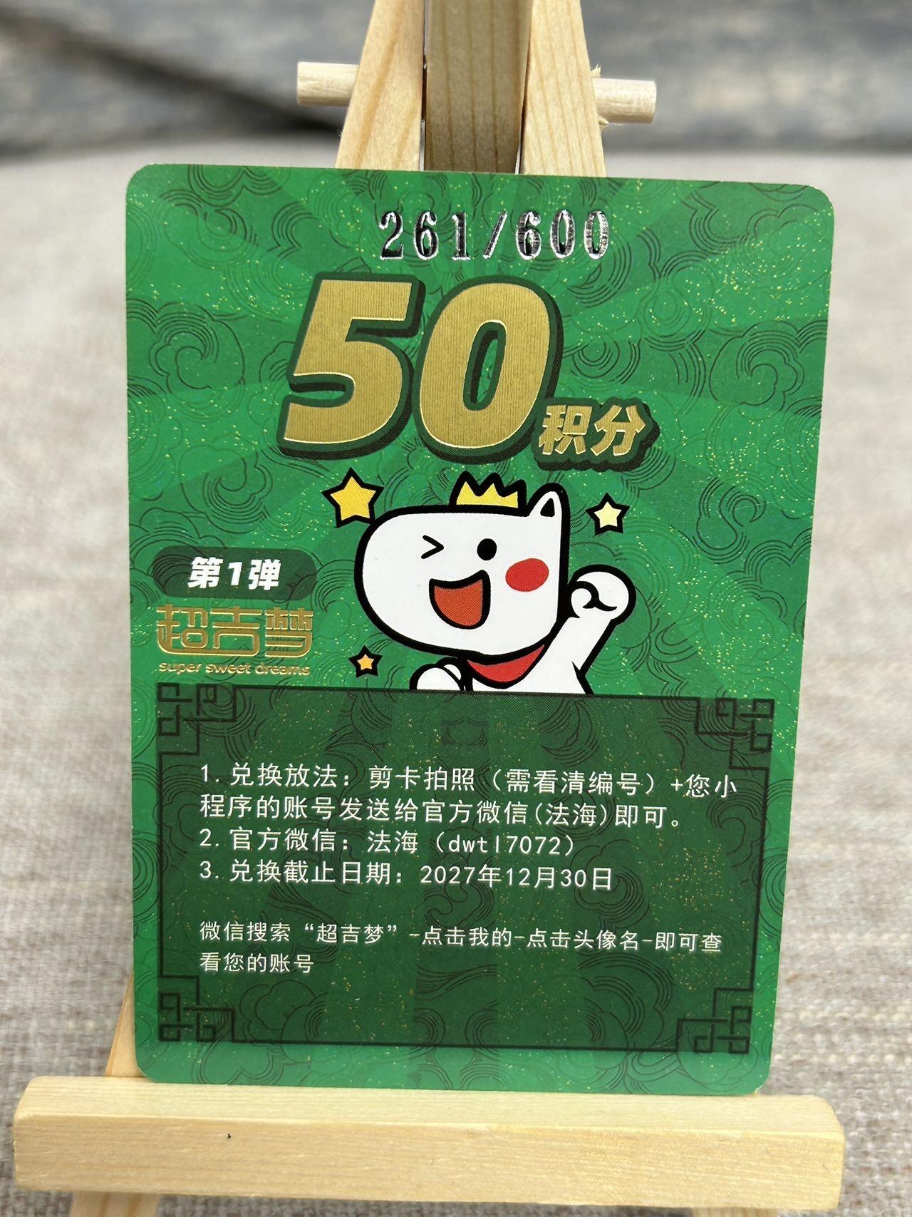 喜灰玩卡拍卖第五期，接拍品0佣金，欢迎送拍，释放现金流，让自己有资金可以购买更多喜欢的卡牌，让别的卡友能淘到更多心仪的卡牌 超级梦 50积分 小程序兑换手绘原稿必须品l