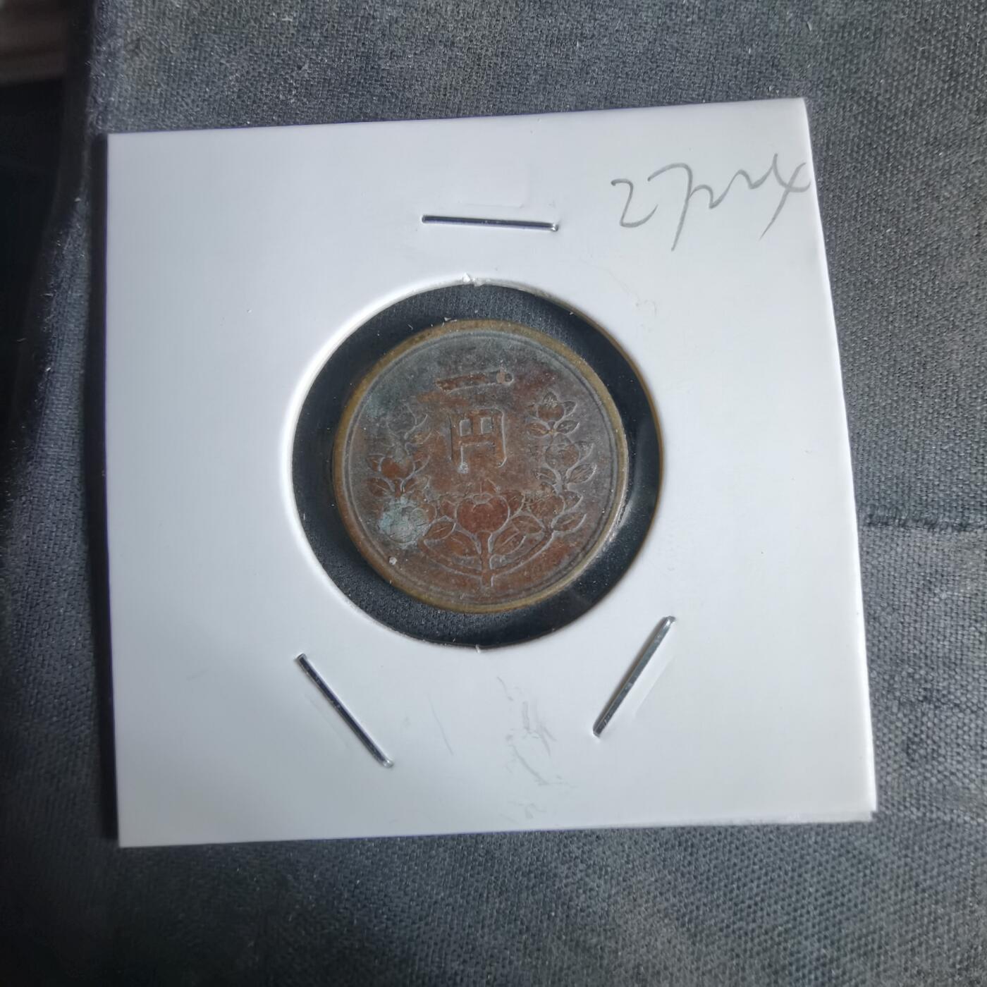 沼泽如烟--第1027场 昭和二十三年一元